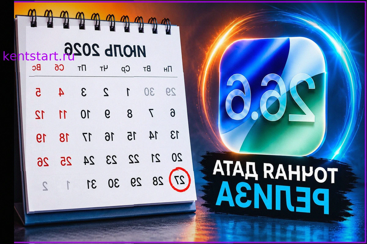 iOS 26.6: Дата Выхода, Обзор Новых Функций и Стоит ли Обновляться